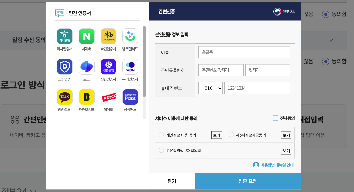 정부24 기초생활수급지 증명서 발급 03